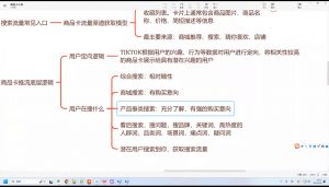 鲨鱼出海·TikTok本土精品小店出海实战营-康仁安资源