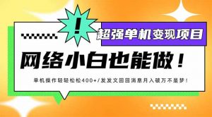 小红书代发作品超强变现日入400+轻轻松松-康仁安资源