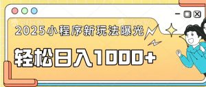 一部手机即可操作，每天抽出1个小时间轻松日入1000+-康仁安资源