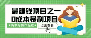 7天赚了2.4万，最赚钱项目之一，小白有手就行-康仁安资源