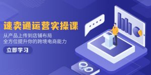 小红书电商运营:开店注册/选品/上架/养号/爆款笔记/剪辑视频/发货促销等-康仁安资源