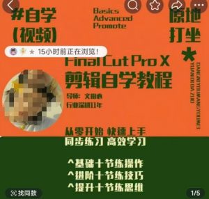 轻松玩转剪辑系统课，​从零开始快速上手，同步练习高效学习，思维提升从简到难-康仁安资源
