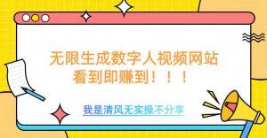 无限生成数字人视频,无需充值会员或者其他算力-康仁安资源