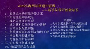 2025小淘网站搭建扫盲课，新手从零开始做站长-康仁安资源