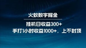 全网独家玩法，全新脚本挂机日收益300+，每日手打1小时收益1000+-康仁安资源