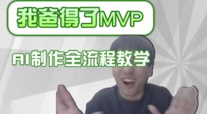 条条爆款的IP人物吐槽评分怎么制作,AI画面替换,声色克隆,全流程教学-康仁安资源