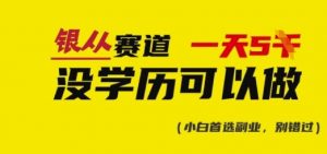 靠银从证书，日入多张，会截图就能做，直接抄答案(附：银从合集)-康仁安资源