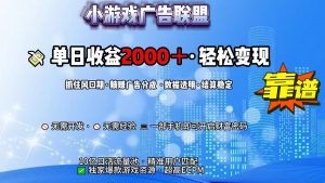 抖音小游戏,日收益2000+暴利逆袭-康仁安资源