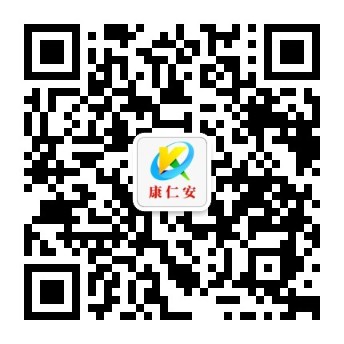 康仁安服务号-康仁安资源