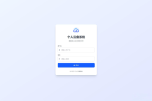 图片[1]-个人专属网盘php程序云盘系统源码 云盘存储系统源码PC+H5自适应-康仁安资源
