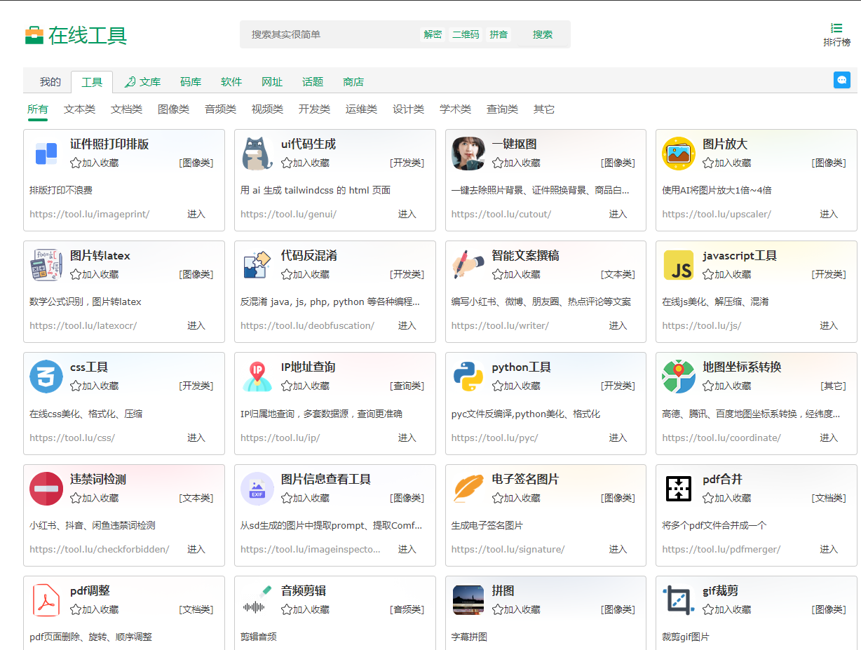 Tool LU | 你的实用在线工具箱-康仁安资源