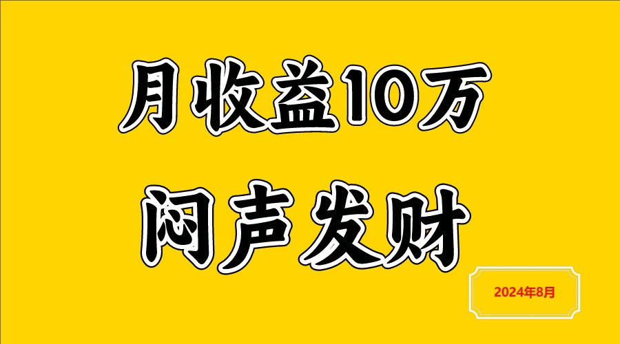 闷声发财，一天赚3000+，不说废话，自己看-康仁安资源