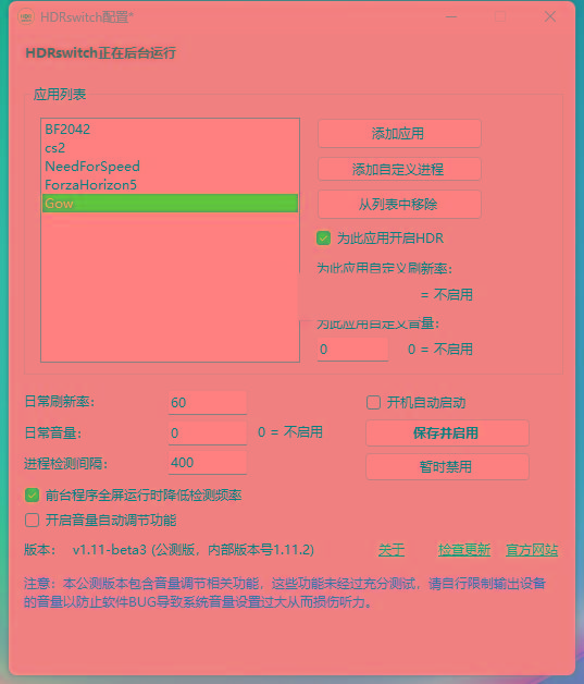 HDRswitch(HDR自动开关) v1.15 免费版-康仁安资源