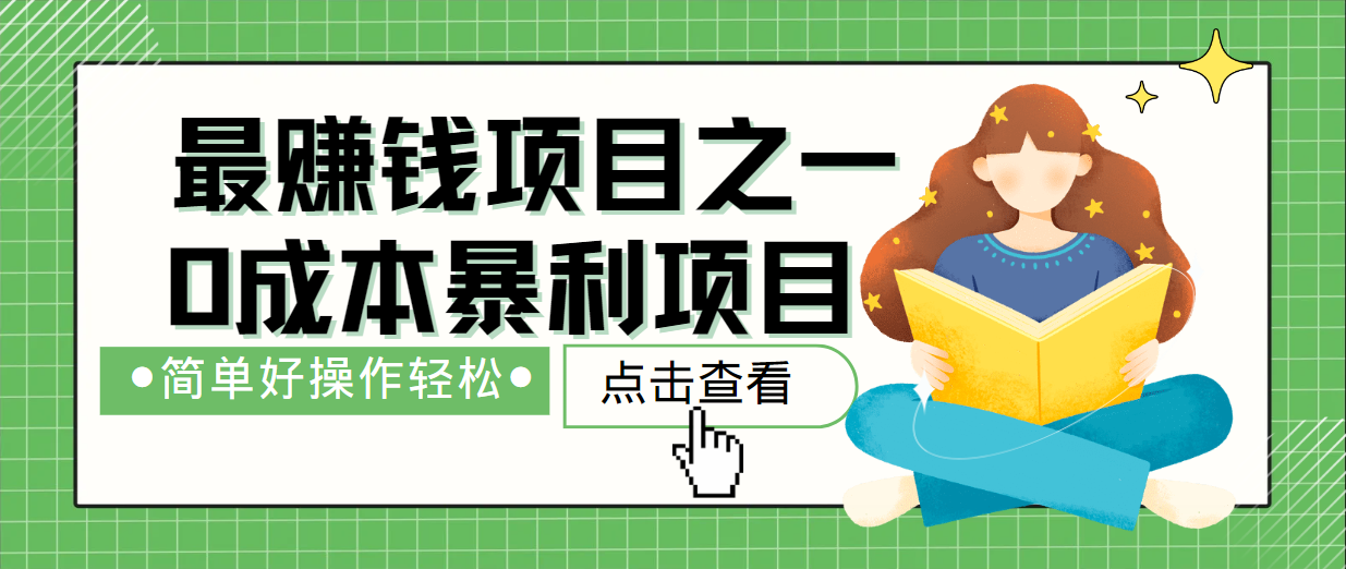 最新赚钱项目之一，简单操作，冷门长久项目-康仁安资源