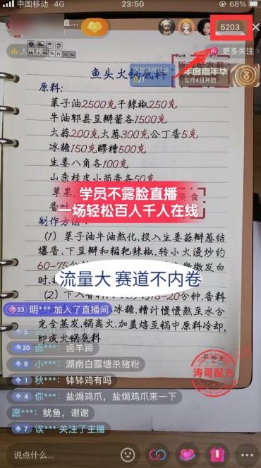 (8543期)餐饮小吃配方不露脸读稿直播项目，无需露脸，月入3万+附小吃配方资源-康仁安资源