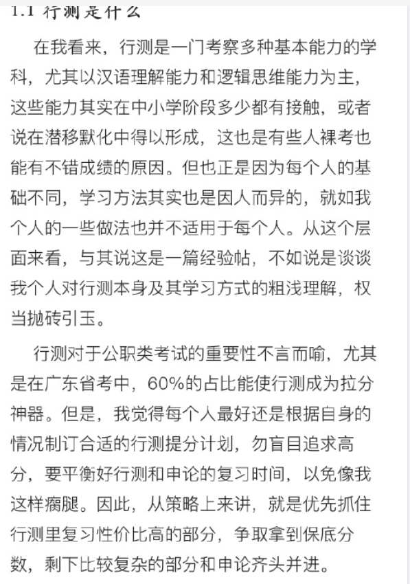 【网友红领巾】7000字的考公考编经验帖原文pdf-康仁安资源