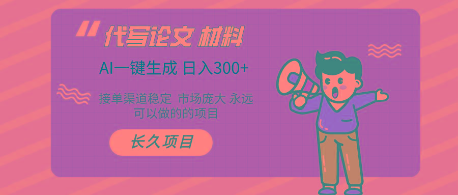 AI写作 几分钟生成一篇 市场庞大 日入300+-康仁安资源