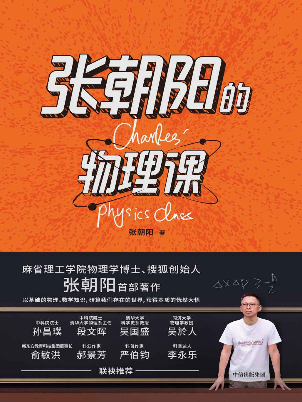 张朝阳的物理课[多格式]-康仁安资源