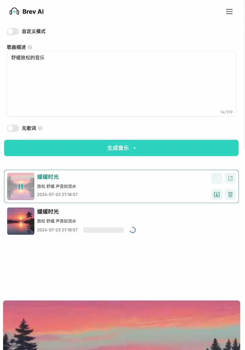 Brev.ai ｜免费简洁的AI音乐生成工具-康仁安资源