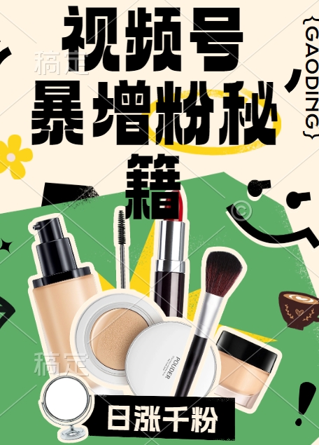视频号涨粉方法，暴力起号，一天涨粉1000+，当天开橱窗【揭秘】-康仁安资源