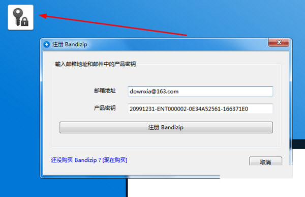 Bandizip破解补丁 32位/64位-康仁安资源