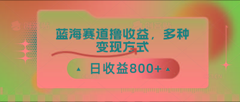 中老年人健身操蓝海赛道撸收益,多种变现方式,日收益800+-康仁安资源