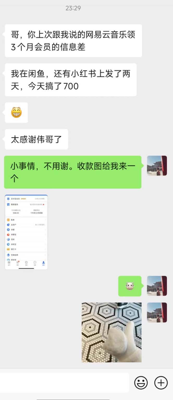 图片[1]-0撸三个月网易云音乐会员，靠这个信息差一天赚700，月入2w-康仁安资源