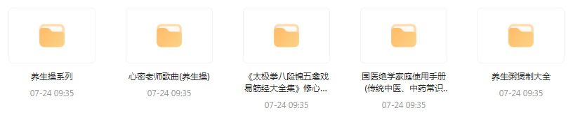 健康养生教程合集-康仁安资源