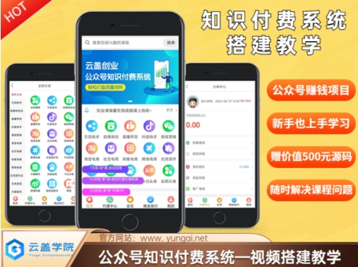 价值600元2024公众号知识付费搭建教学，全部为实操步骤，无纯废话-康仁安资源