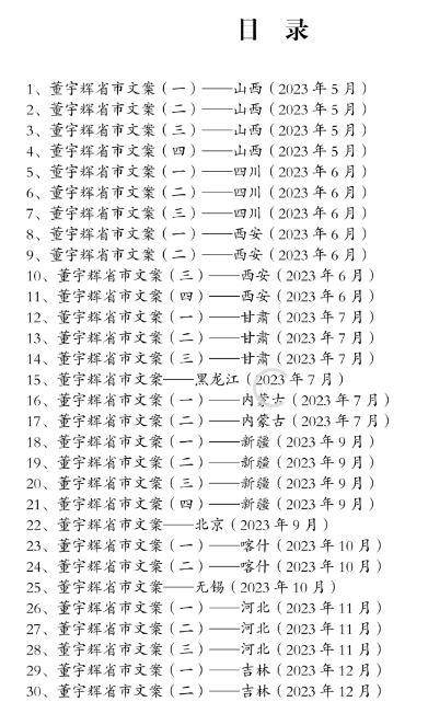 董老师省市作文集-康仁安资源