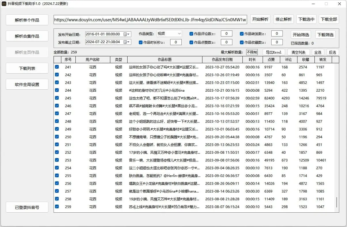 抖音直播监控录制工具和抖音视频下载助手-康仁安资源