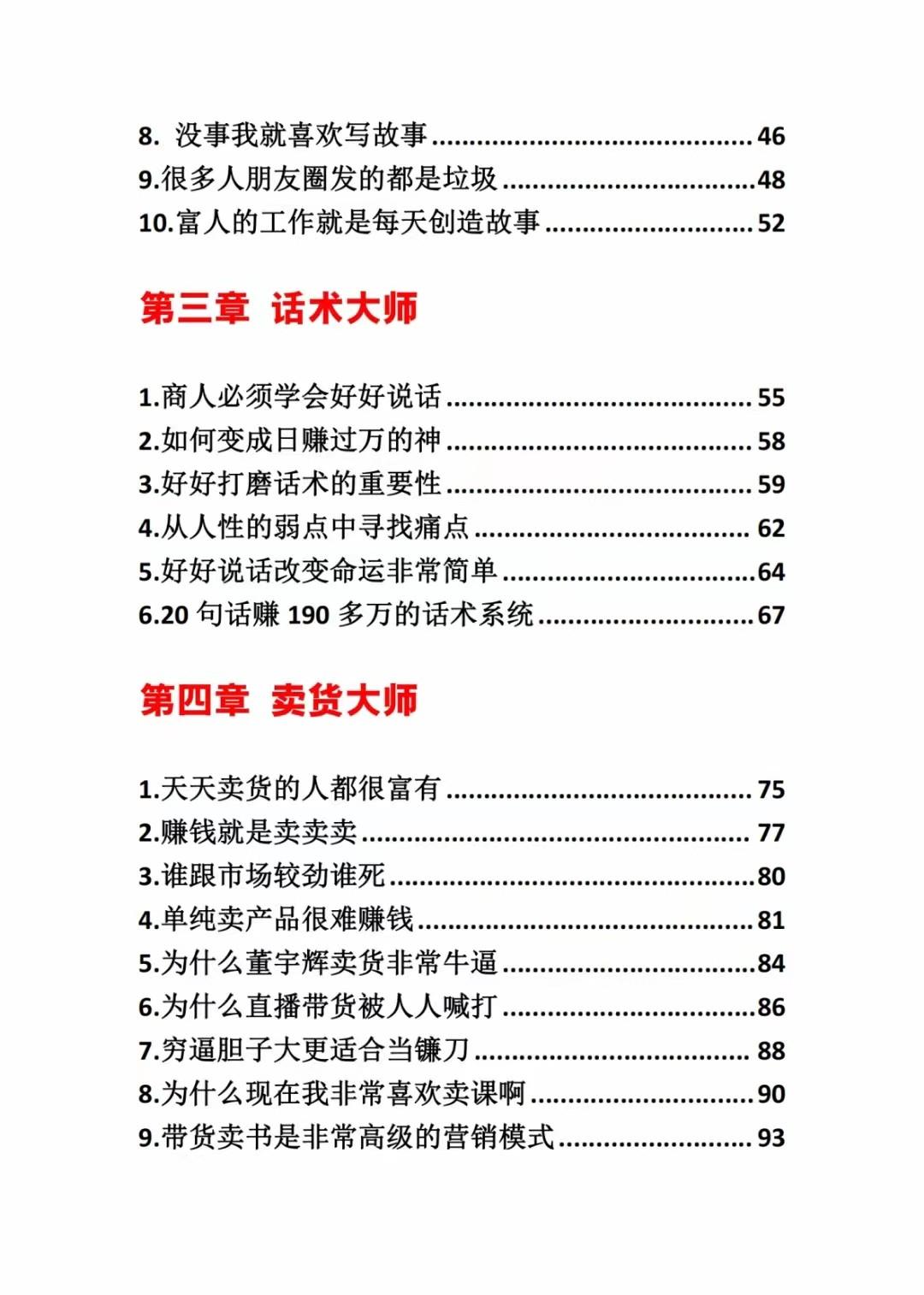 图片[2]-《营销大师如何割韭菜》禁止外传的大师绝学电子书-康仁安资源