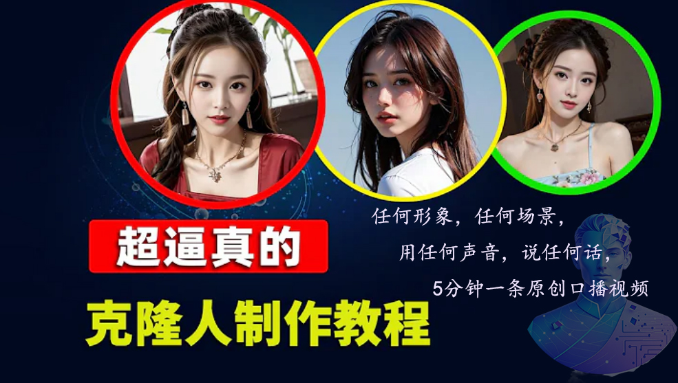 数字人2.0,2024下半年最火项目,无限免费生成视频,任何场景,用任何...-康仁安资源