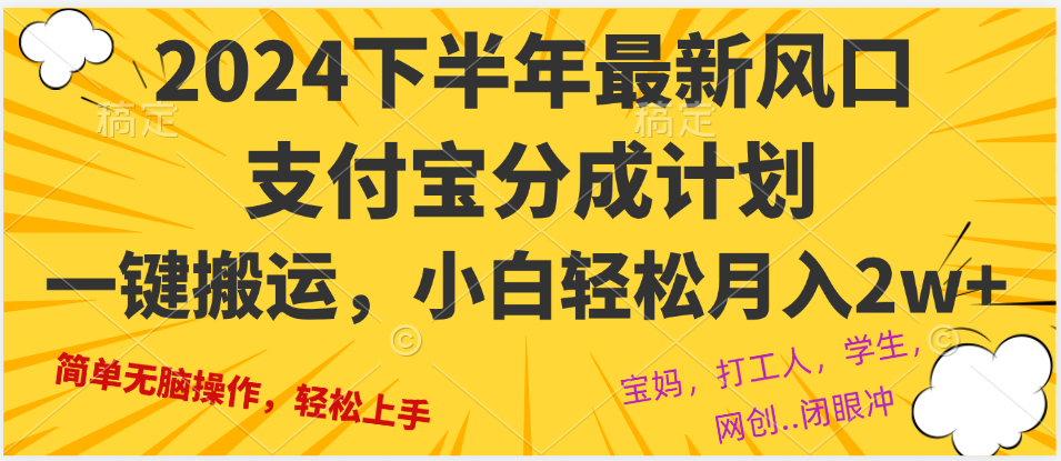 2024年下半年最新风口，一键搬运，小白轻松月入2W+-康仁安资源