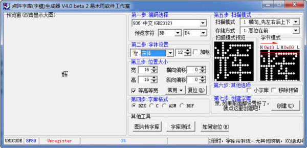 点阵字库生成器 v4.0 绿色版-康仁安资源