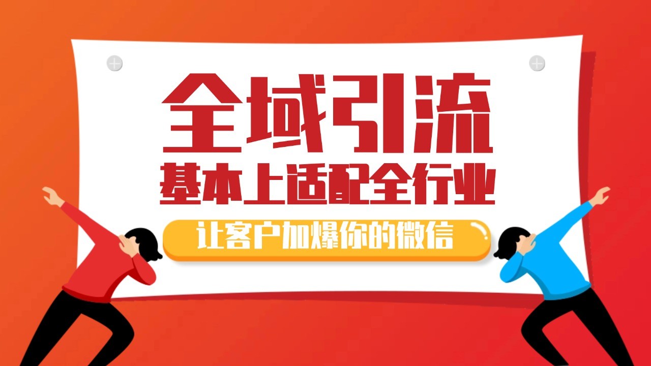 各大商业博主在使用的截流自热玩法，黑科技代替人工 日引500+精准粉-康仁安资源