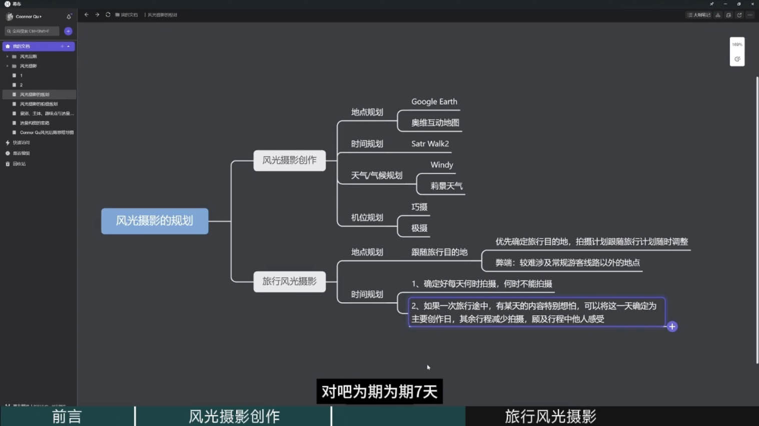 风光摄影大师之路(拍摄+后期)-康仁安资源