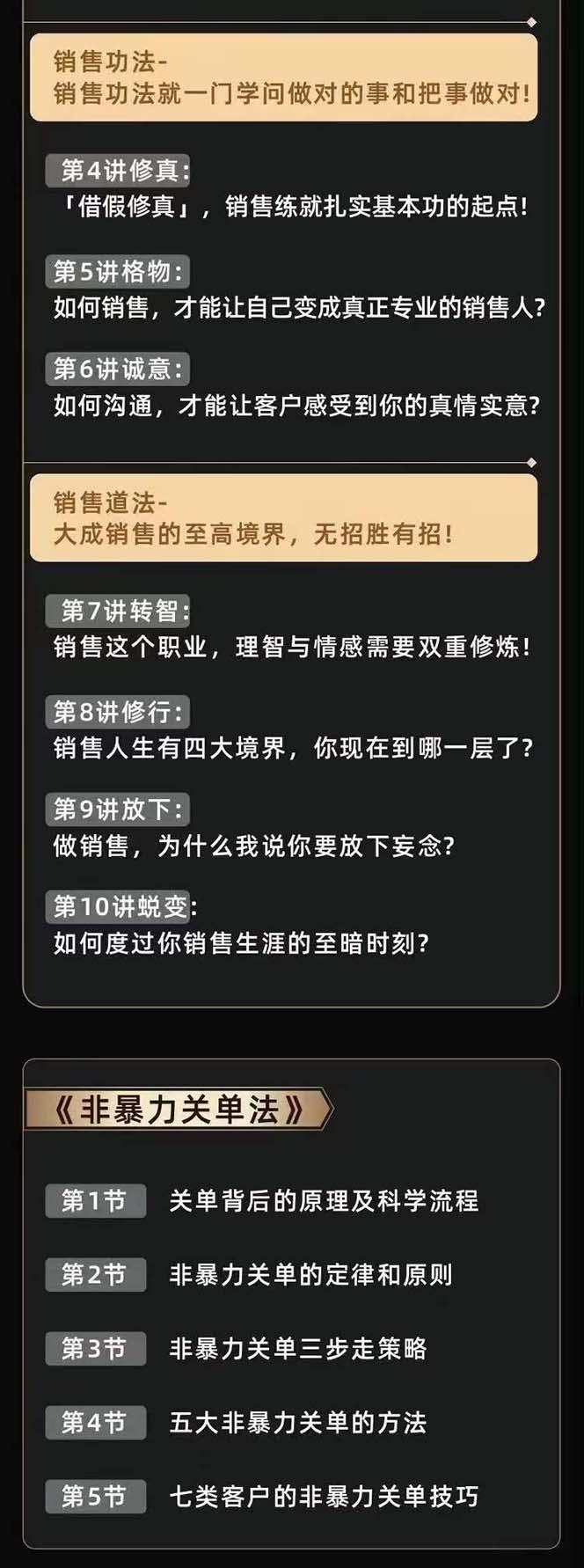 图片[3]-从小新手到销冠 三合一速成：销售3法+非暴力关单法+销售系统挖需课 (27节-康仁安资源