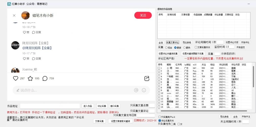 小红薯评论区精准采集,10月27最新更新版本