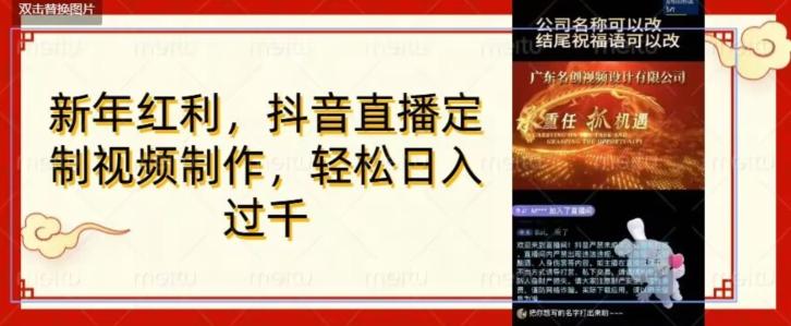 年底风口项目，定制视频直播变现，日入1000加，会打字就行【揭秘】-康仁安资源