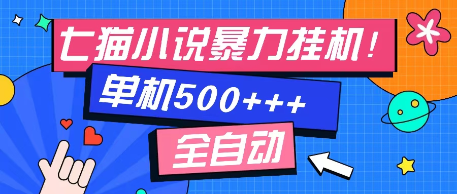 七猫免费小说-单窗口100 免费知识分享-感兴趣可以测试-康仁安资源