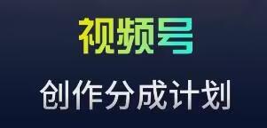 视频号流量主新玩法,目前还算蓝海,比较容易爆【揭秘】