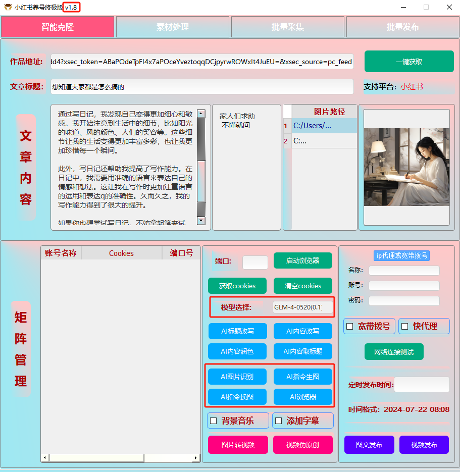 ai克隆矩阵自热工具 v1.8 全网最好用的小红书克隆工具-康仁安资源