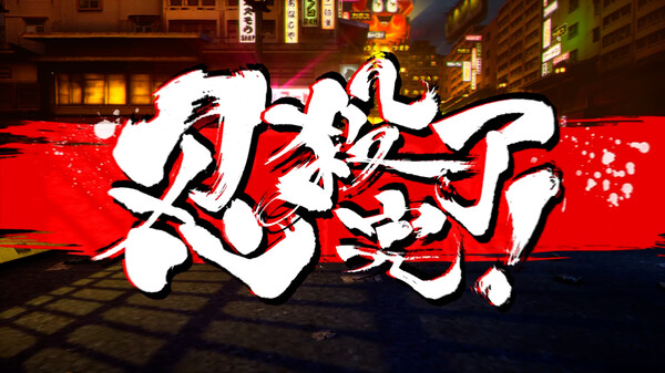 《忍者杀手 火烧新埼玉 NINJA SLAYER NEO-SAITAMA IN FLAMES》中文版-康仁安资源