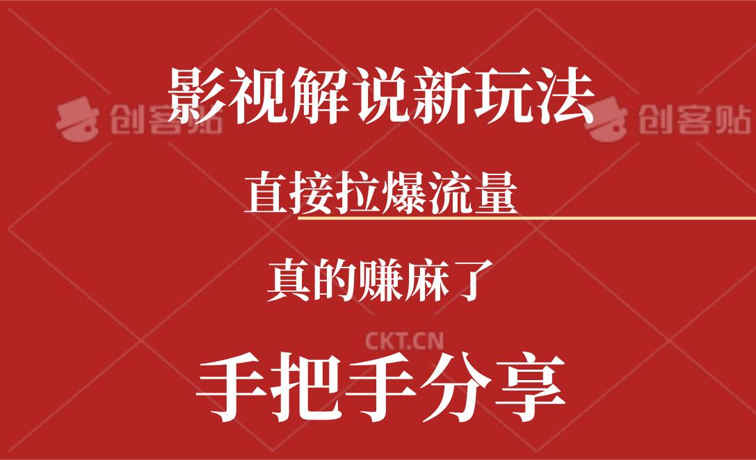 新玩法AI批量生成说唱影视解说视频，一天生成上百条，真的赚麻了-康仁安资源