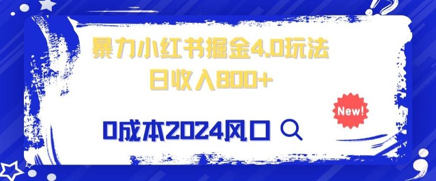 小白也能玩转暴力掘金！轻松日入1000+！无违规，蓝海项目（附赠全新引流以及案例以及话术）-康仁安资源