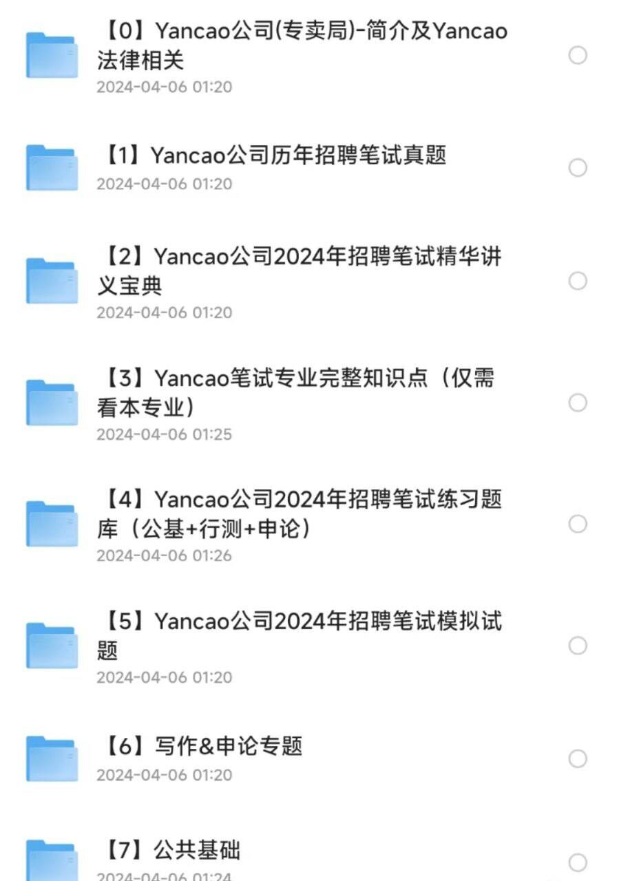 烟草事业单位历年真题资料包-康仁安资源