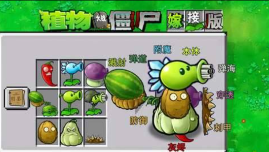 植物大战僵尸融合版 可以手动杂交植物多种融合-康仁安资源