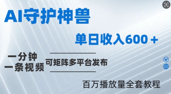 制作各省守护神，100多W播放量的视频只需要1分钟就能完成【揭秘】-康仁安资源