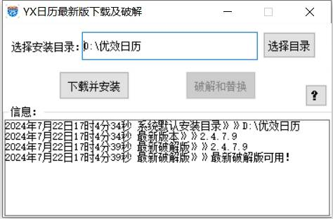 优效日历下载&破解工具-康仁安资源